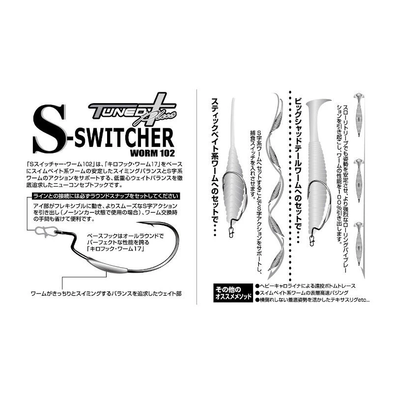 Decoy S.Switcher Worm 102 Hooks